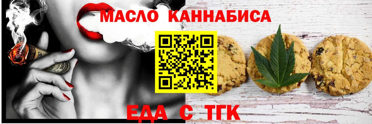 Северобайкальск  Еда ТГК марихуана  Вход с VPN 