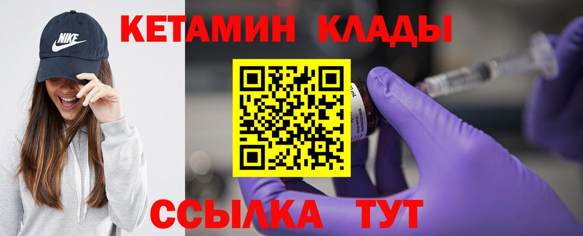 Кетамин VHQ Северобайкальск