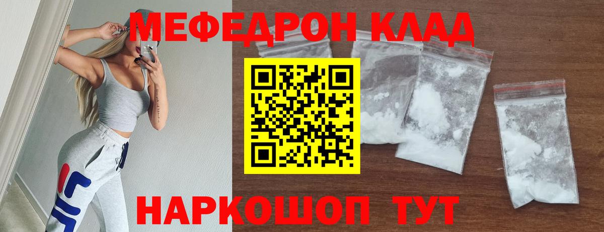 Меф мяу мяу Северобайкальск