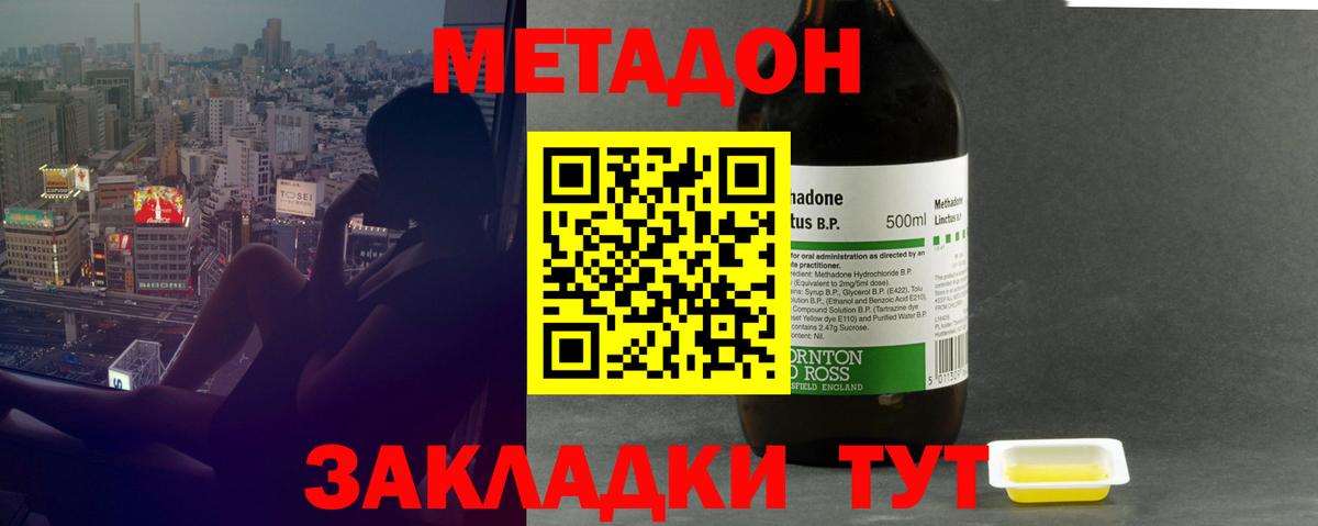 Северобайкальск  Метадон кристалл  МЕТАДОН мёд  Вход с VPN 